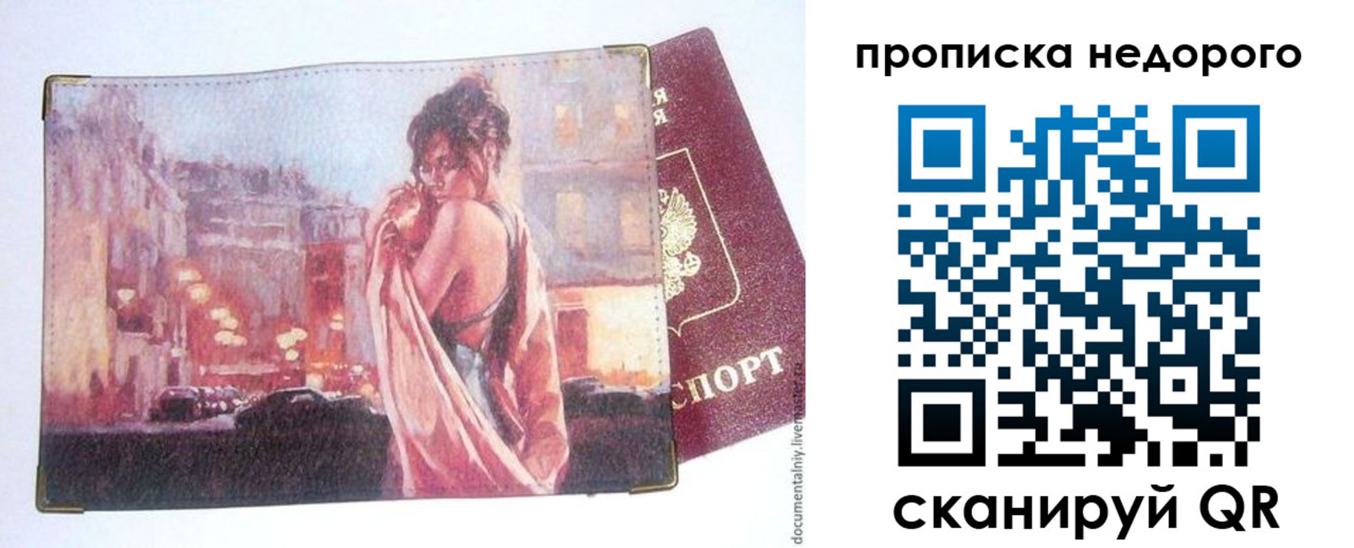 купить прописку в Оленегорске
