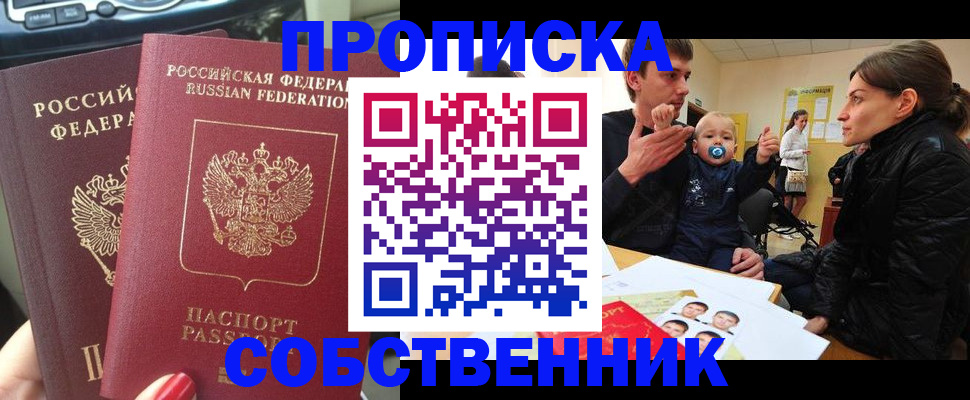 прописка в квартире в Оленегорске