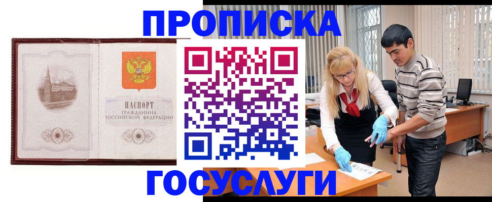 прописка 2025 в Оленегорске