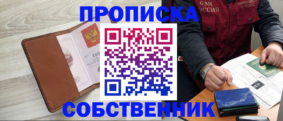 временная регистрация для всех в Оленегорске